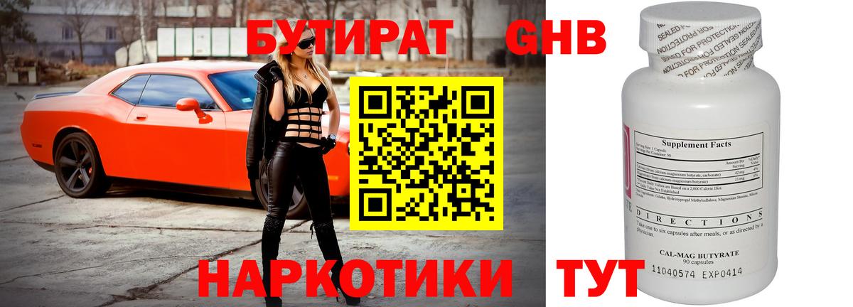 БУТИРАТ бутик Егорьевск