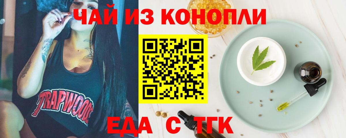 Егорьевск  Cannafood марихуана  Вход с VPN 