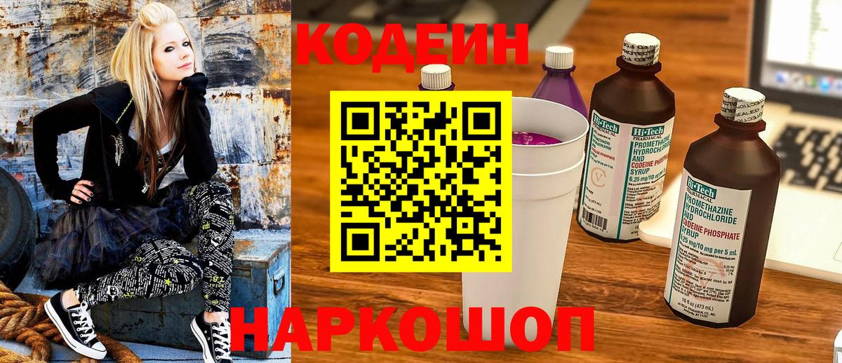 Codein напиток Lean (лин)  Вход с VPN  Егорьевск  Кодеиновый сироп Lean Purple Drank 
