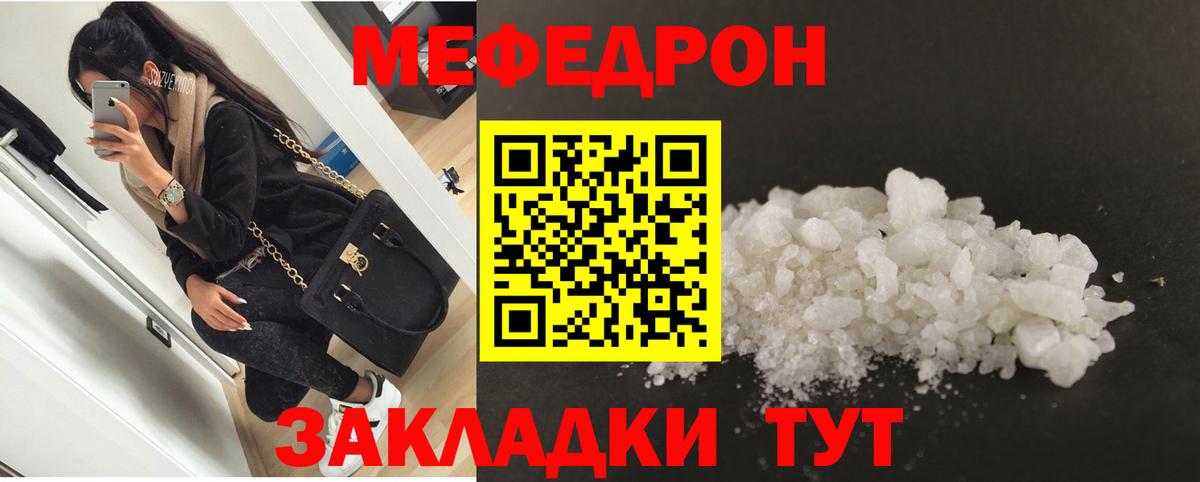 Мефедрон mephedrone  Вход с VPN  Егорьевск  Мефедрон  Меф кристаллы 