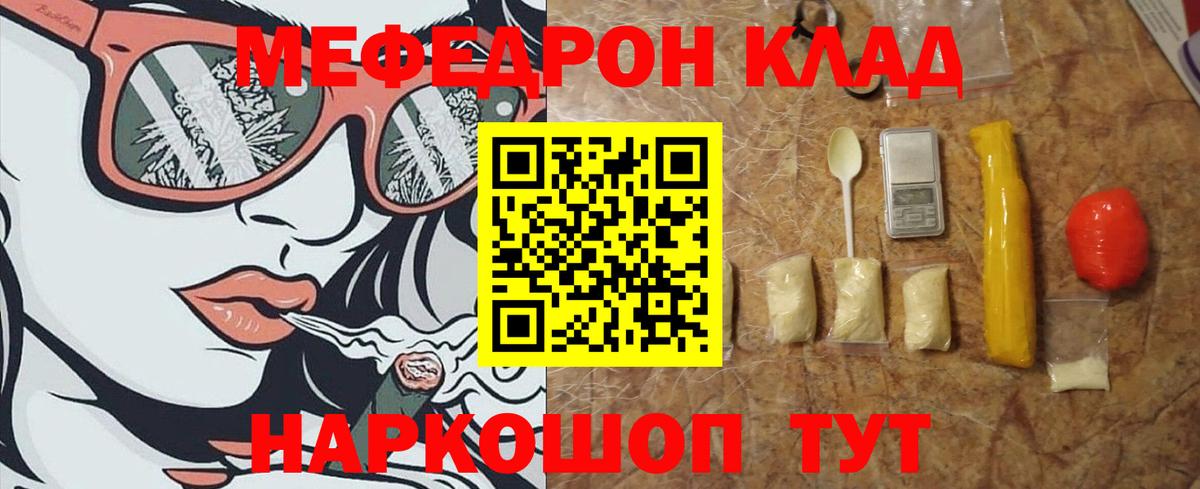 Мефедрон кристаллы Егорьевск