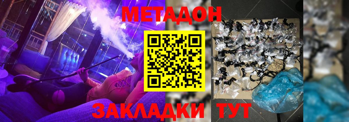 Метадон methadone Егорьевск