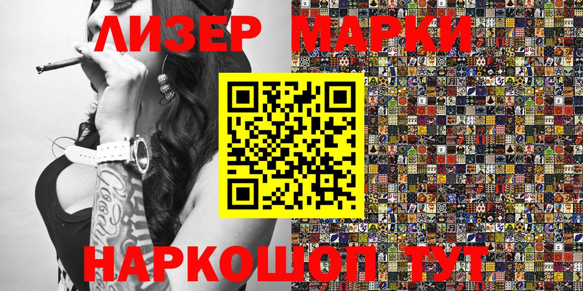 Егорьевск  Марки 25I-NBOMe 1500мкг  Вход с VPN 