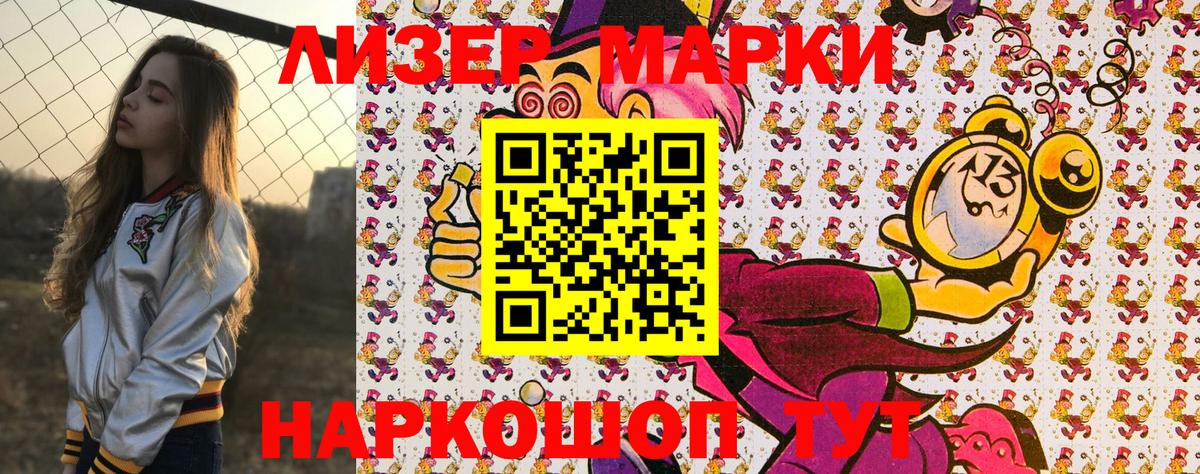 Наркотические марки 1500мкг Егорьевск